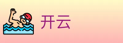 开云 Logo